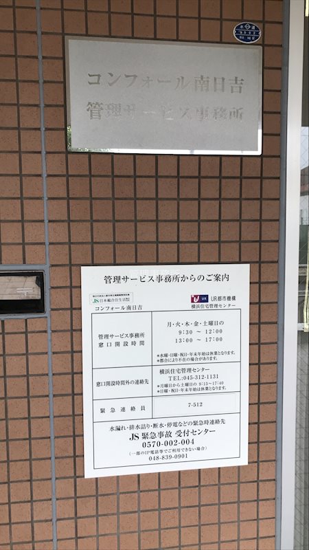 日吉本町家族寮（コンフォール南日吉） その他