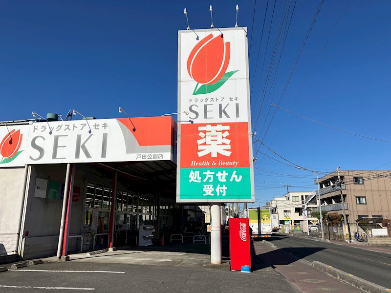 戸田公園独身寮（S-RESIDENCE戸田公園） 近隣店舗