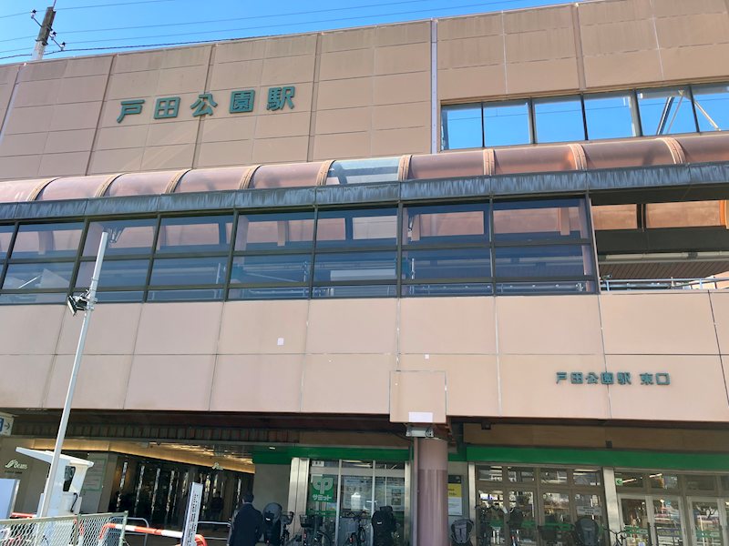 戸田公園独身寮（S-RESIDENCE戸田公園） 最寄り駅