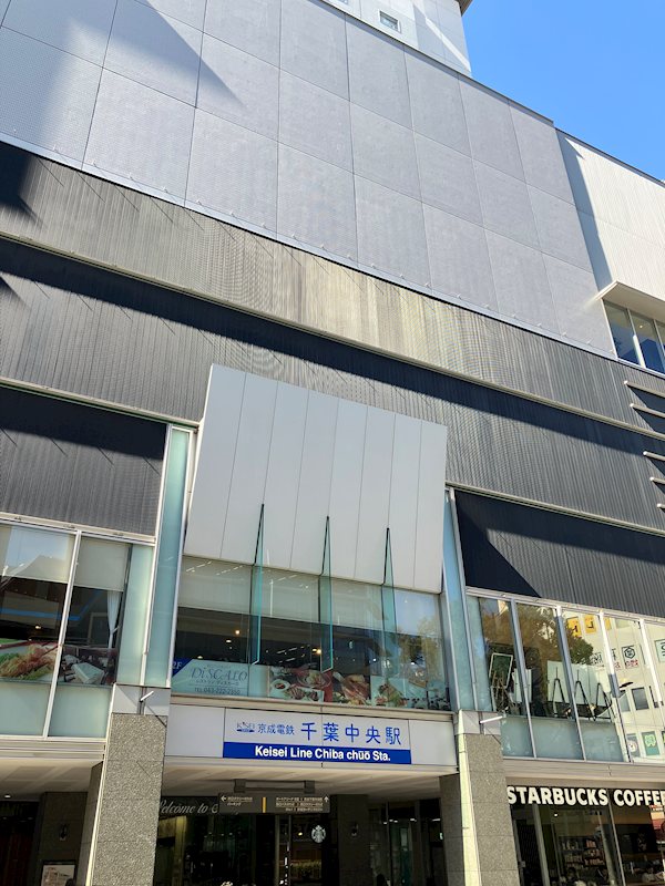 リエス千葉新宿_独身寮 近隣駅