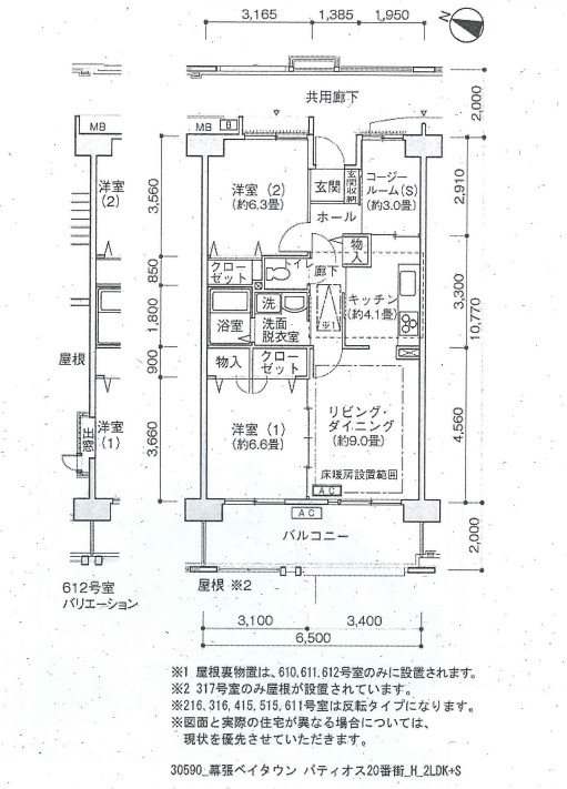 海浜幕張⑳家族寮（幕張ベイタウン　パティオス20番街） 間取り