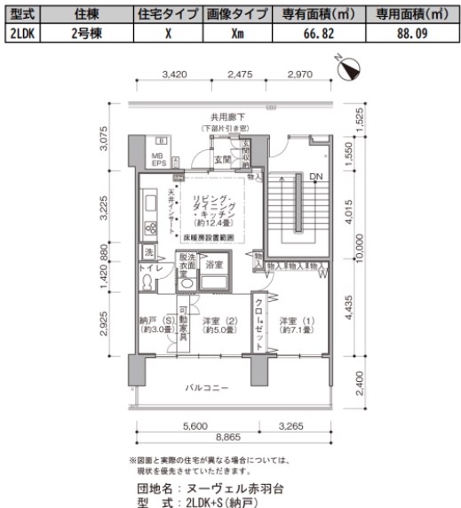 赤羽台家族寮（ヌーヴェル赤羽台） 間取り