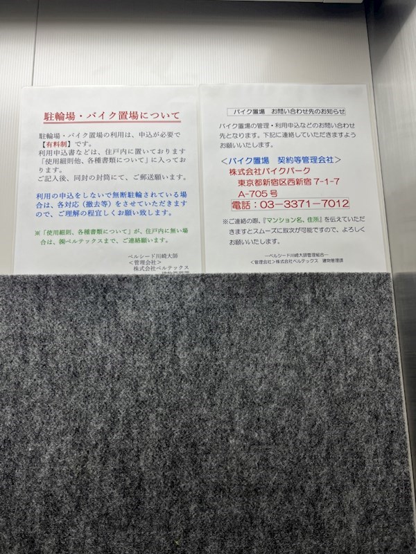 鈴木町独身寮（ベルシード川崎大師） その他