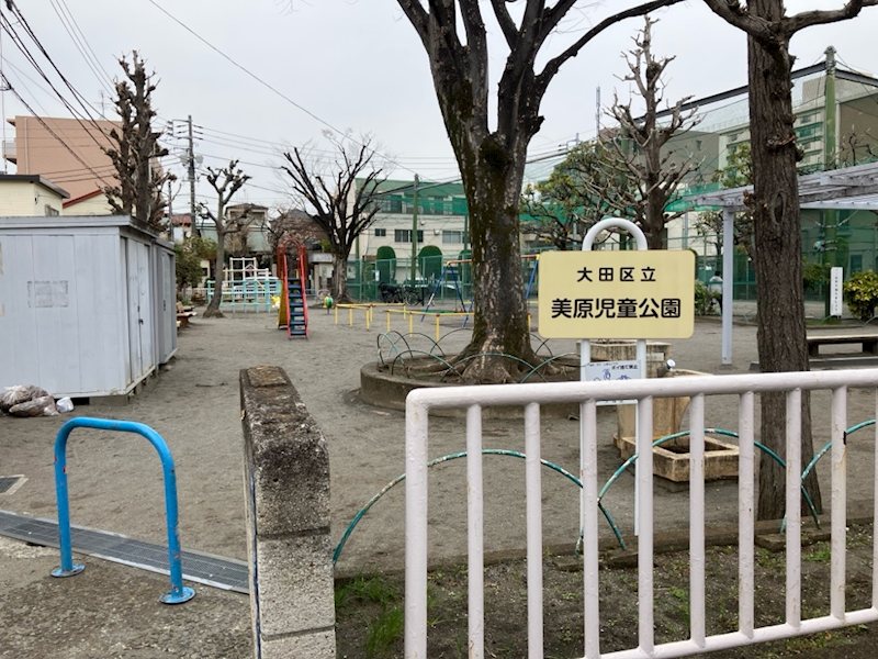 大森東家族寮（アミティ大森東） 近隣公園