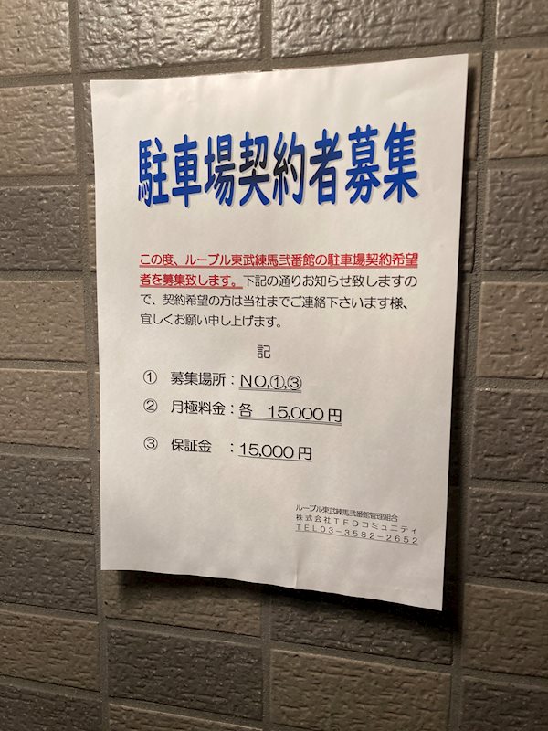 東武練馬独身寮（ルーブル東武練馬弐番館） その他